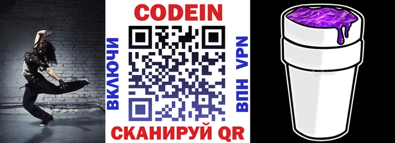 Кодеин напиток Lean (лин) Новоржев